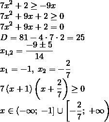 Решить неравенство 7x^2 +2 больше или равно -9х