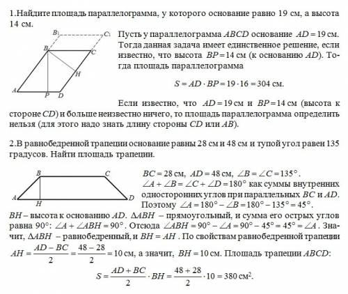 Сгеомой 1.найдите площадь параллелограмма , у которого основание равно 19см а высота 14 см 2.в равно