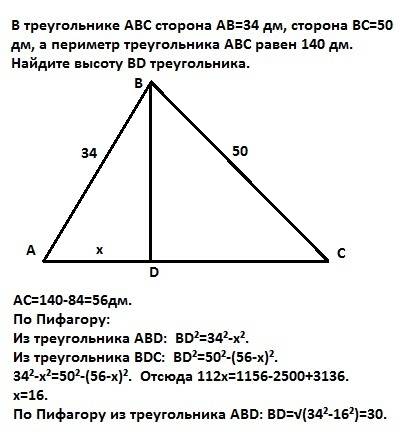 Втреугольнике abc сторона ab=34 дм, сторона bc=50 дм, а периметр треугольника abc равен 140 дм. найд