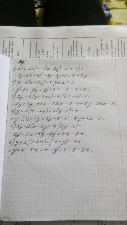 2(y-2x)+4(x-2y)-3(y-1)= y-2(x+2y)+3(y+x)-2= 2y+3(y-4x)-4(3x+2)-1= y-2(х-2y)+3(y-2)-x= 2y-2(x-3y)-4(2