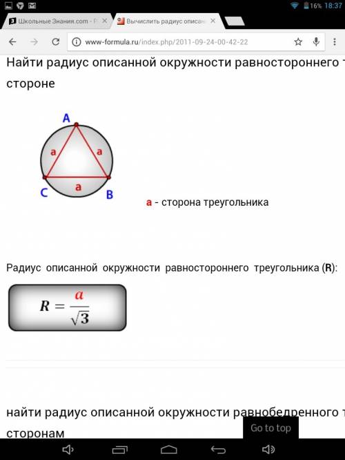 Чому дорівнюэ радіус,описаного навколо правильного трикутника зі стороною 12 см.