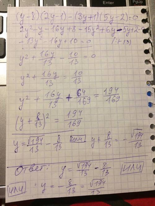 (y-8)(2y-+1)(5y-2)= решение полностью.
