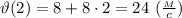 \vartheta(2)=8+8\cdot2=24 \ ( \frac{_M}{c} )