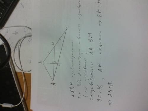 Медиана am треугольника abc перпендикулярна его биссектрисе bk. найдите ab, если bc =16 с чертежом,