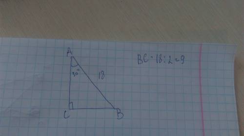 Дано ∆авс-прямоугольный ав=18см угол а =30° вс=?