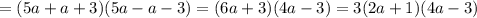 =(5a+a+3)(5a-a-3)=(6a+3)(4a-3)=3(2a+1)(4a-3)