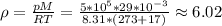 \rho = \frac{pM}{RT} = \frac{5*10^5*29*10^{-3}}{8.31*(273+17)} \approx 6.02