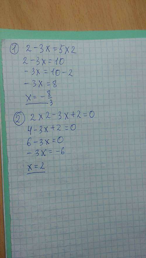 Решите примеры ( 20 ) 2-3x=5x2 2x2-3x+2=0 (это 8 класс с квадратными корнями и дискриминантом)