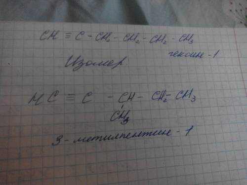 Составьте изомер структурный для гексина 1