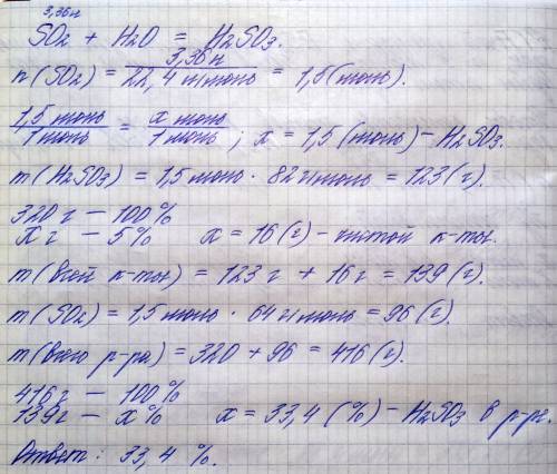 В320 г 5% ого раствора сернистой кислоты растворили 33,6 л сернистого газа (н. доля кислоты в получе