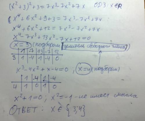 Решите уравнение (х^2+3)^2+3=7х^3-7х^2+7х