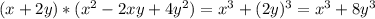 (x+2y)*(x^2-2xy+4y^2) =x^3+(2y)^3=x^3+8y^3&#10;