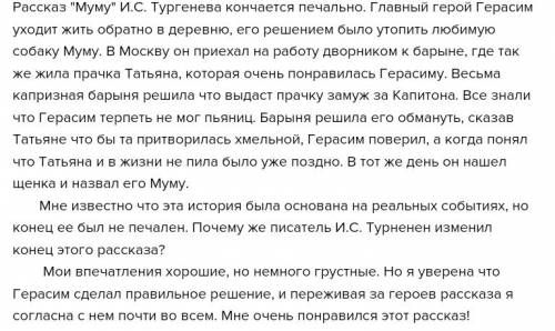 Напишите сочинение на тему эпизод в рассказе муму который произвел на меня впечатление.( эпизод как