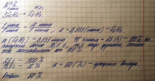 1. какой заряд имеет свободный радикал метил? 2. каков процент выхода бензола, если из одного моль а