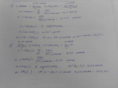 1)m(naoh)=20г m(cuso4)=20г 2)m(na2s)=330г m(hno3)=330г