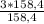 \frac{3*158,4}{158,4}