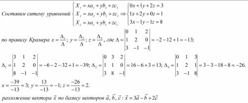 Найти координаты вектора x в базисе {a,b,c}: указание: при решении системы применить правило крамера