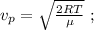 v_p = \sqrt{ \frac{2RT}{ \mu } } \ ;