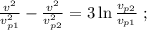\frac{ v^2 }{ v_{p1}^2 } - \frac{ v^2 }{ v_{p2}^2 } = 3 \ln{ \frac{ v_{p2} }{ v_{p1} } } \ ;