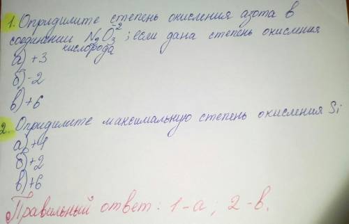 Придумайте 1-2 про степени окисления в виде тестов с ответами