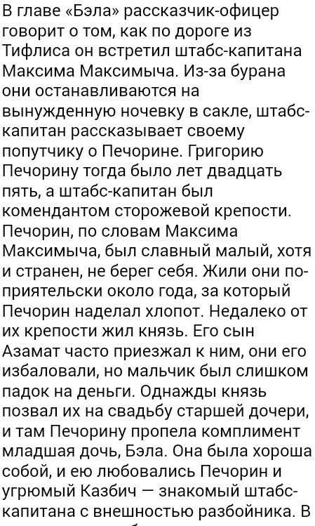 Краткое содержание главы белла в повести лермонтова герой нашего времени