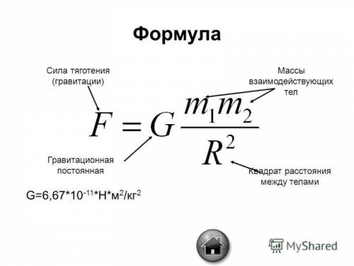 Вычислите силу притяжения между двумя телами массой 10 кг, если расстояние между ними 10^-6 í