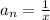 a_{n}= \frac{1}{x}