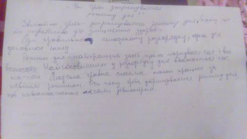 Напишіть невеличкий роздум на тему чи треба дотримуватися рижиму дня? (5-6 речень)