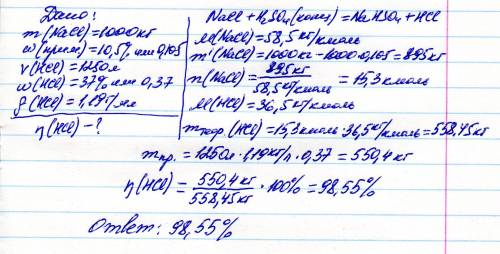 Из поваренной соли массой 1 т,содержащей 10.5% примесей по массе, получена соляная кислота объемом 1