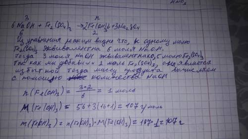 Краствору, содержащему 3 моля гидроксида натрия прилили раствор, содержащий 2 моля сульфата железа (