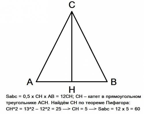 Найдите площадь равнобедренного треугольника со сторонами 13 см, 13 см, 24 см.