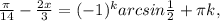 \frac{ \pi }{14} - \frac{2x}{3} = (-1)^karcsin \frac{1}{2}+ \pi k,