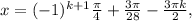 x = ( -1)^{k+1} \frac{ \pi }{4} +\frac{3 \pi }{28}- \frac{3\pi k}{2} ,