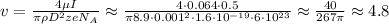 v = \frac{ 4 \mu I }{ \pi \rho D^2 z e N_A } \approx \frac{ 4 \cdot 0.064 \cdot 0.5 }{ \pi 8.9 \cdot 0.001^2 \cdot 1.6 \cdot 10^{-19} \cdot 6 \cdot 10^{23} } \approx \frac{40}{ 267 \pi } \approx 4.8