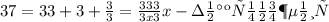 37=33+3+ \frac{3}{3}= \frac{333}{3x3}x-знак умножения