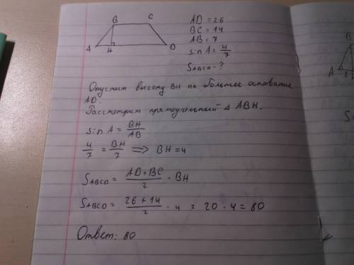 Основания трапеции равны 26 и 14, одна из боковых сторон равна 7, а синус угла между ней и одним из