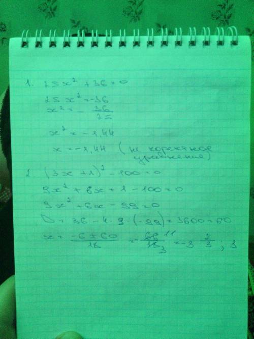 Решите уравнение, 1)25x^2+36=0 2)(3x+1)^2-100=0