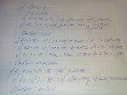 Решить: 1.длина сторон треугольника 3см,4см,5см.его периметр равен периметру квадрата.найдите длину