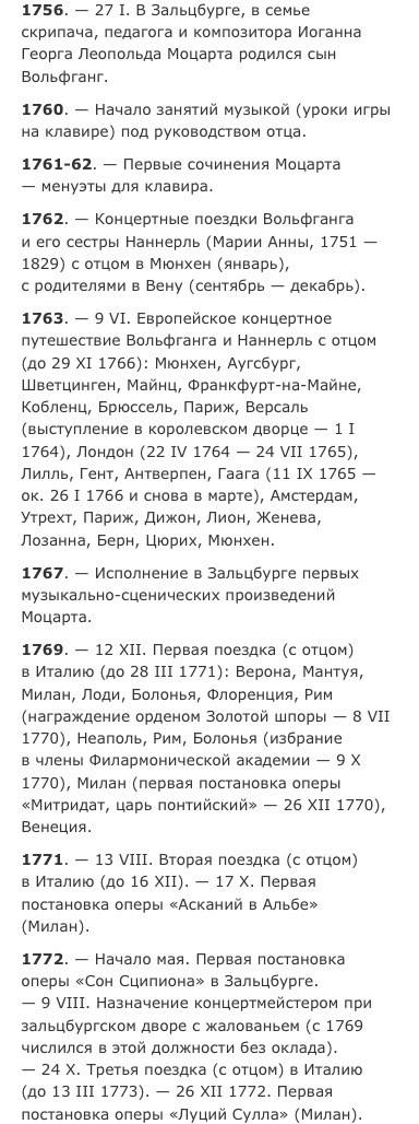 Биография моцарта в таблице, пример: дата/город событие произведение не меньше 18 сведеньей