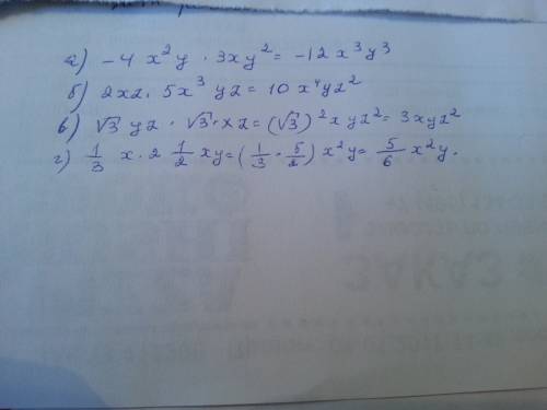 Выполнить умножение a) -4x^2y*3xy^2; б) 8.2xz*5x^3yz ; в) √3yz*√3xz; г) 7 1/3x*2 1/2xy тема: многочл