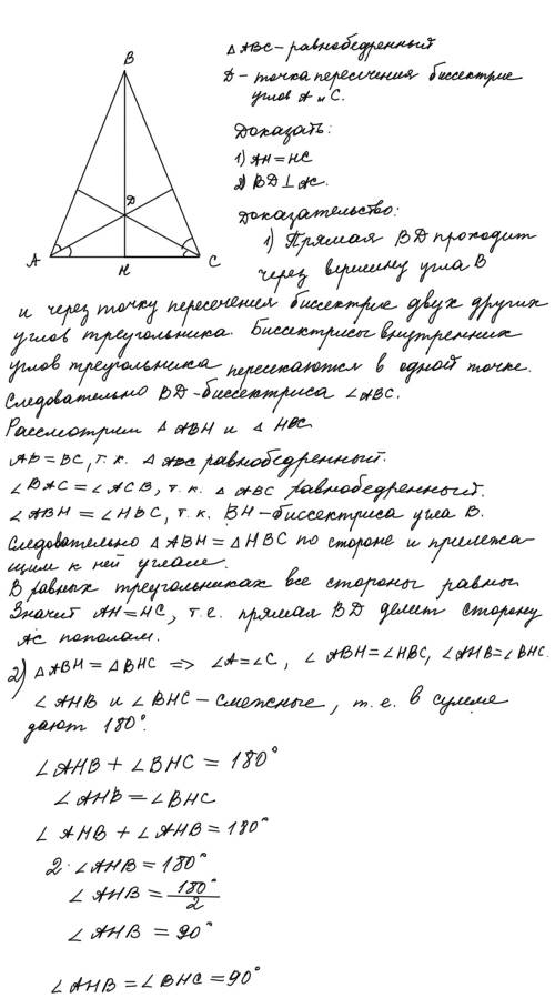 Треугольник авс- равнобедренный, ас-основание треугольника, d- точка пересечения биссектрис углов а