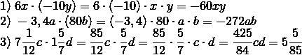 :преобразуйте в тождественно равные выражения: 1)6х*(-10у); 2)-3,4а*(80б); 3) 7целых 1 двенадцатыхс