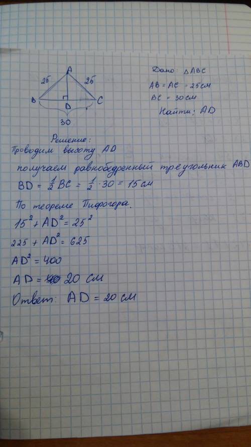 Abc-равнобедренный. bc=30. найдите ad ab=ac=25