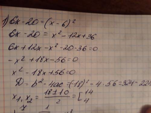 Решите уравнение: ! 6x-20=(x-6)^2 7/20-1/5x=x^2