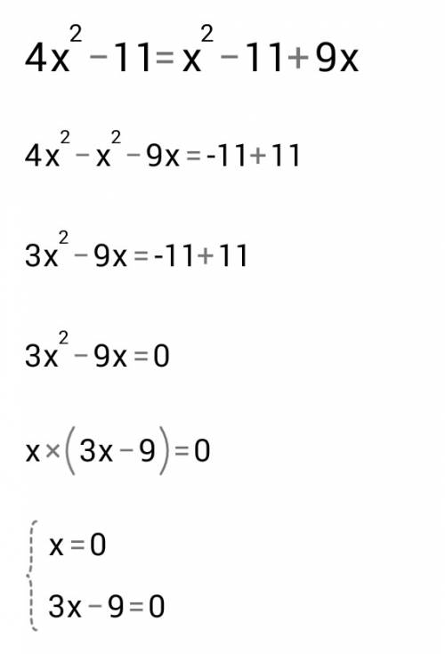 4х квадрат- 11 =х квадрат -11 + 9 х