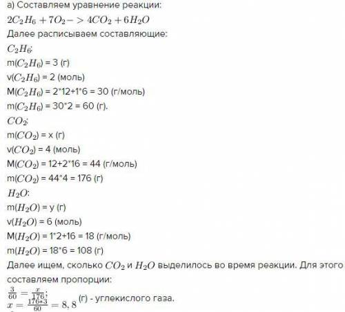 Сколько граммов углекислого газа образуется при сгорании 45 г этана подробно