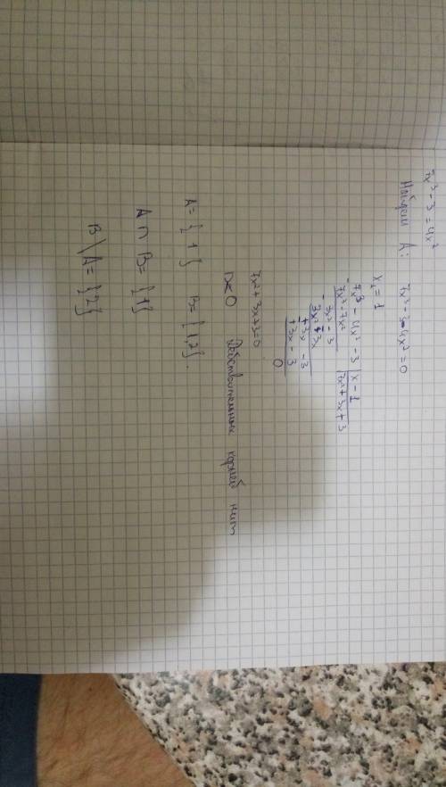 Нужна . обозначим через а множество корней уравнения 7х^3-3=4х^2. найти а^ в(a пересекает b) и в\а,