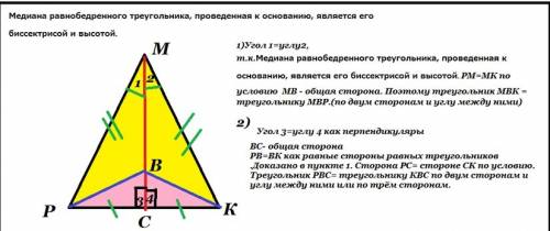 На медиане мс равнобедренном треугольнике мрк с основанием рк отмечена точка в. докажите, что а) ∆мв