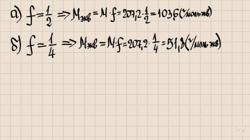 Назовите эквивалент и определите эквивалентную массу катионов свинца в реакциях: а) pb⁴⁺ + 2﻿﻿﻿﻿ê =