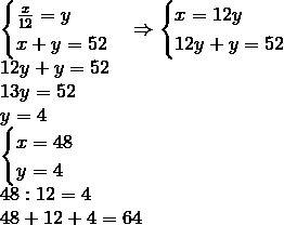 Решите : если определённое число разделить на 12 , то частное , делимое, делитель , сложенные вместе